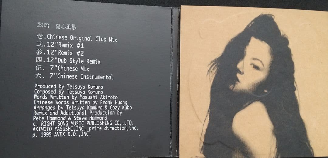 翠玲/傷心風暴(恋するたびに傷つきやすく・・・)