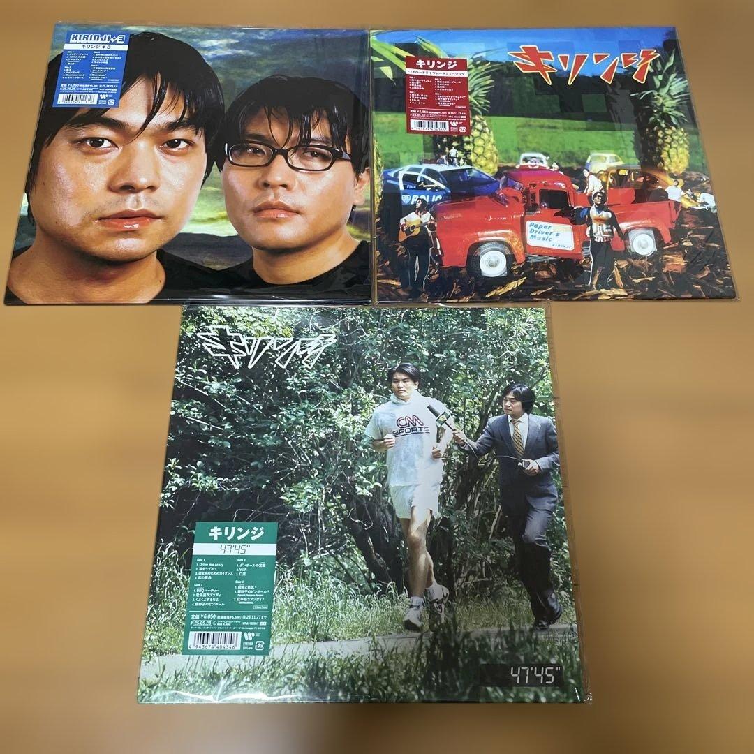【新品】キリンジ 名盤レコード3タイトル　セット販売