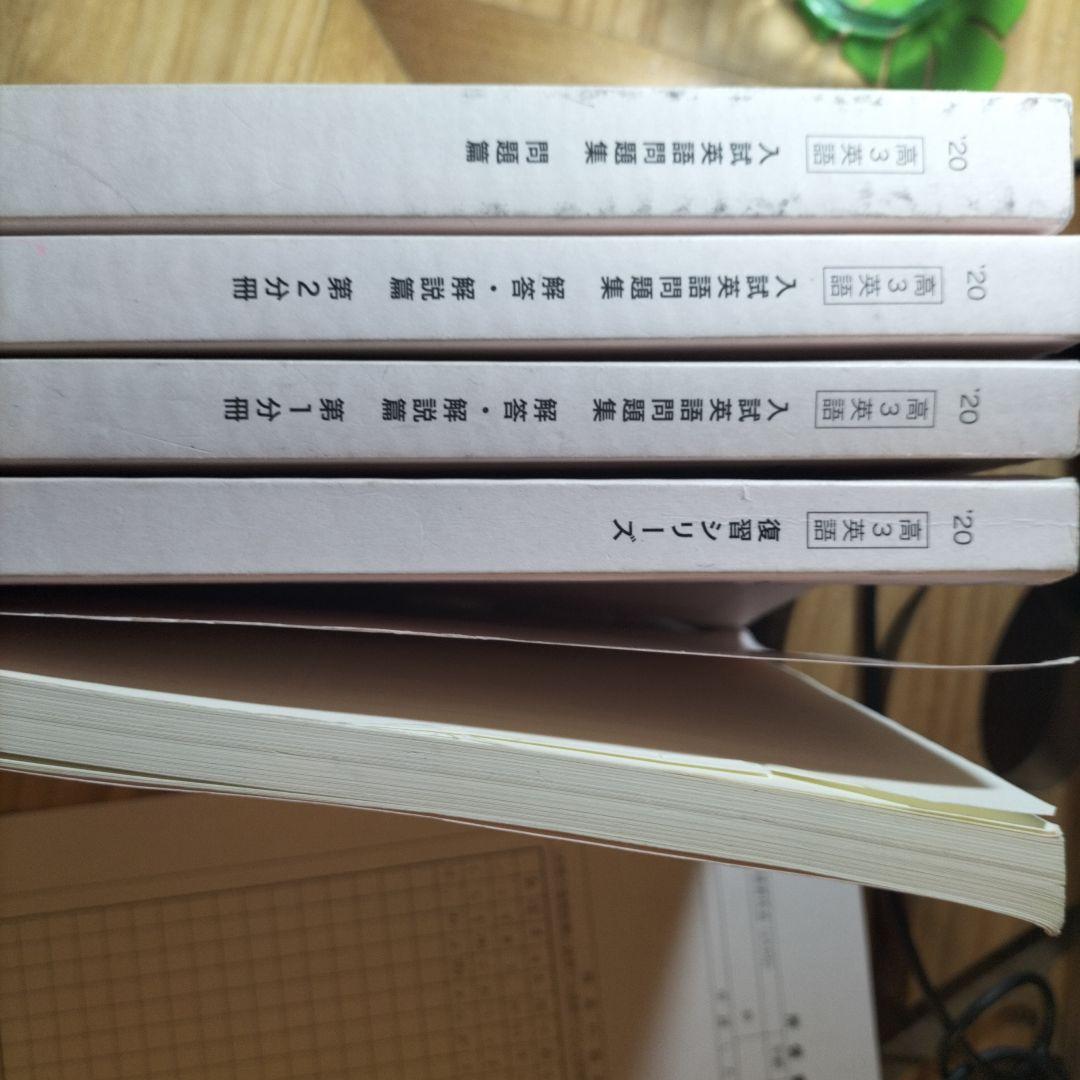 復習シリーズ 高3 入試英語問題集