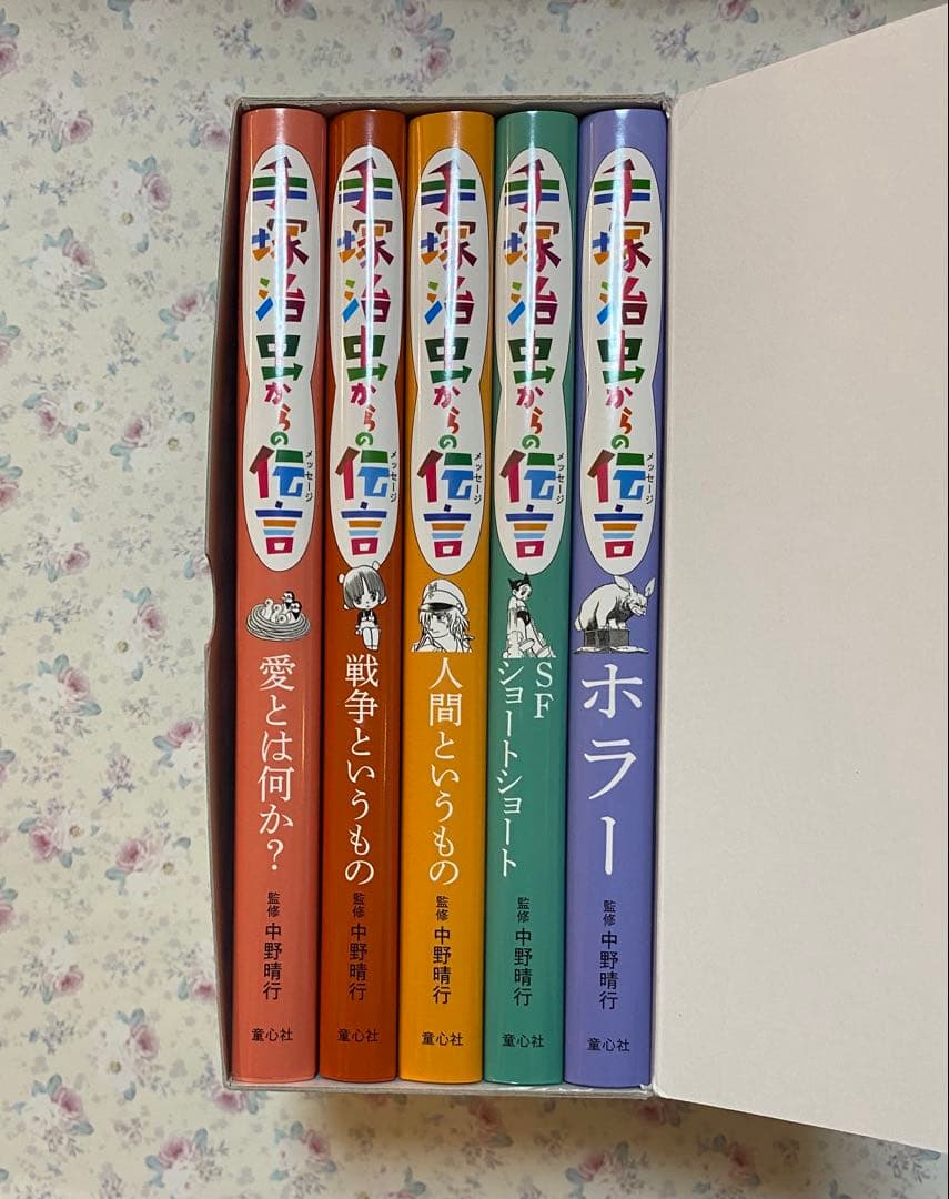 手塚治虫からの伝言 ―未来に向かって ＋ 手塚治虫からの伝言