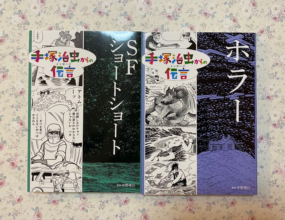 手塚治虫からの伝言 ―未来に向かって ＋ 手塚治虫からの伝言
