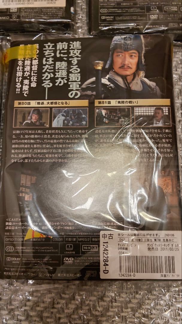 中国ドラマ 三国志 threekingdoms 第1部〜第7部 48巻 外国映画