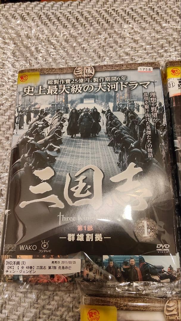 中国ドラマ 三国志 threekingdoms 第1部〜第7部 48巻 外国映画