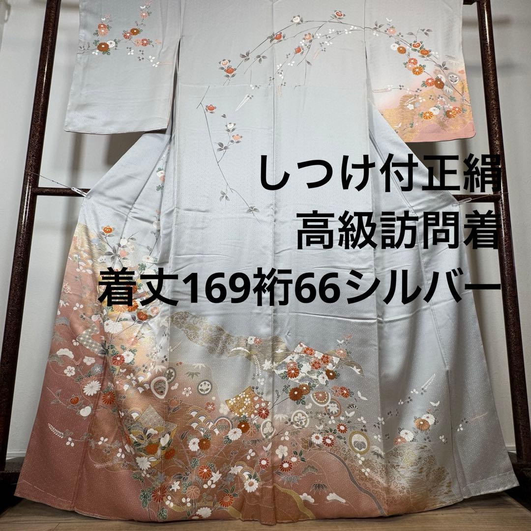 しつけ付　正絹　袷　現代　広襟　高級　訪問着　着物　着丈169 シルバー　光沢
