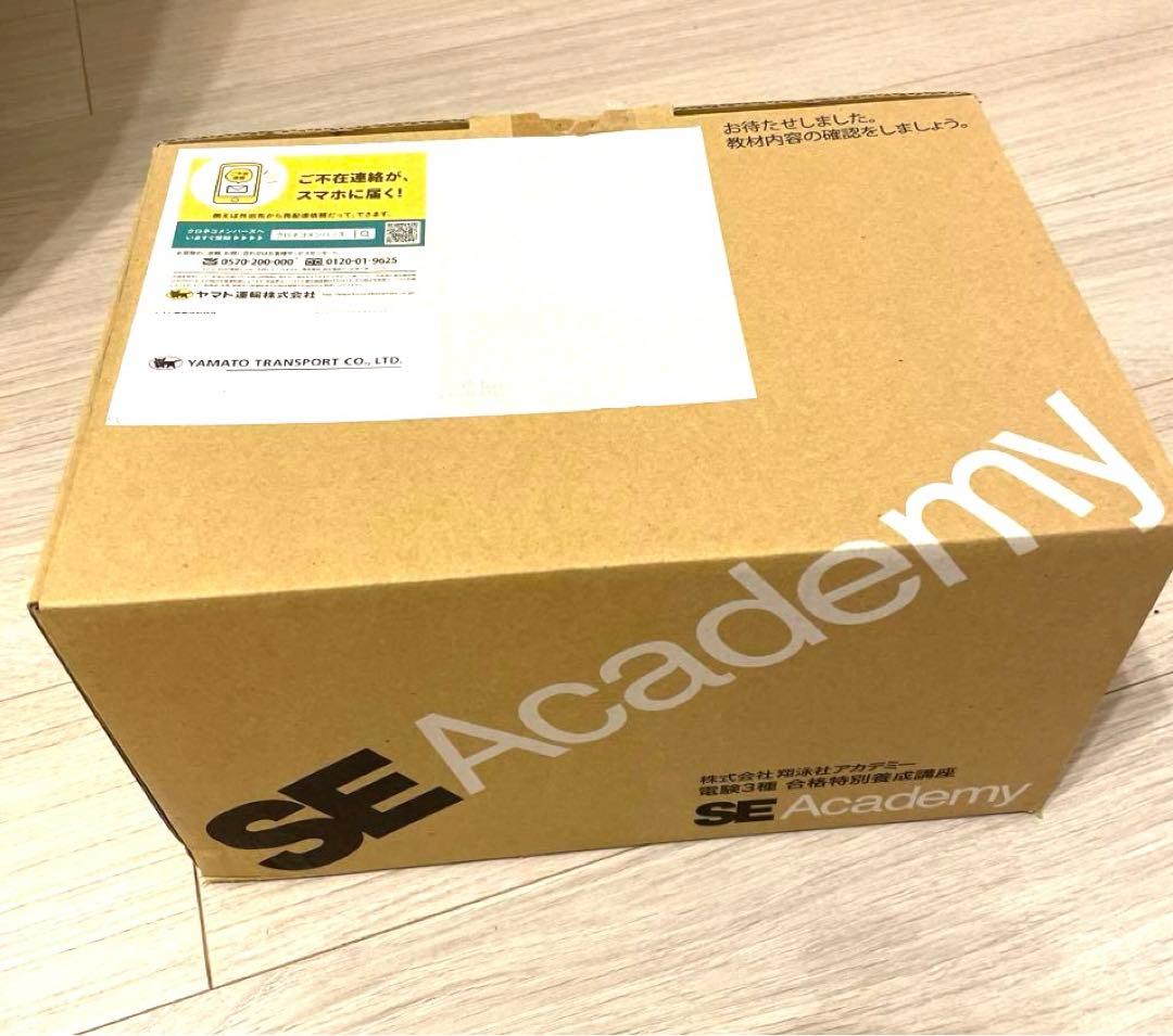 定価24万円　翔泳社アカデミー　電験三種合格特別養成講座