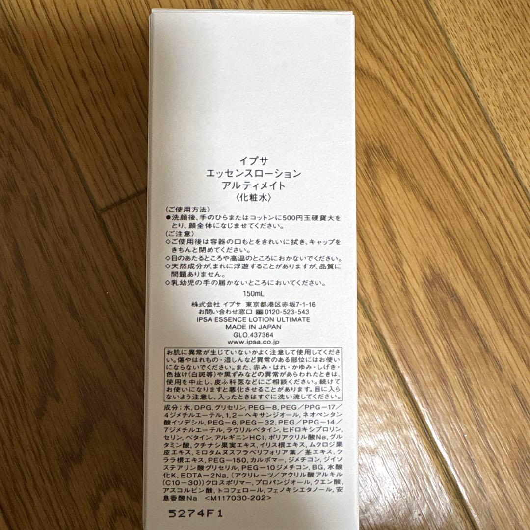 IPSA エッセンスローションキット