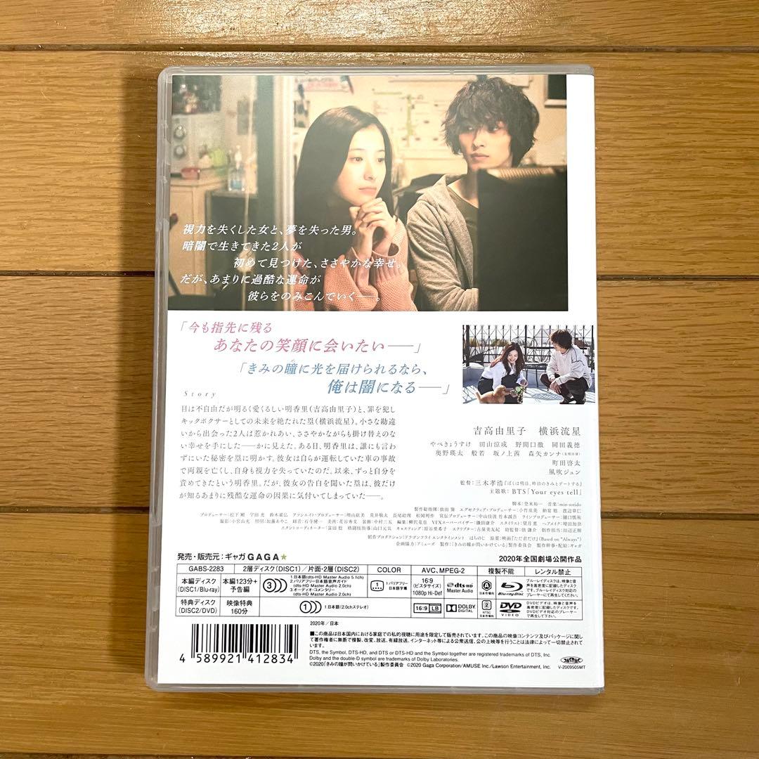 きみの瞳が問いかけている　DVDプレミアムエディション　横浜流星　吉高由里子