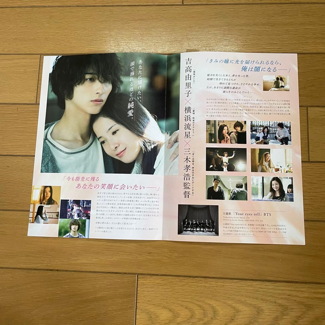 きみの瞳が問いかけている　DVDプレミアムエディション　横浜流星　吉高由里子