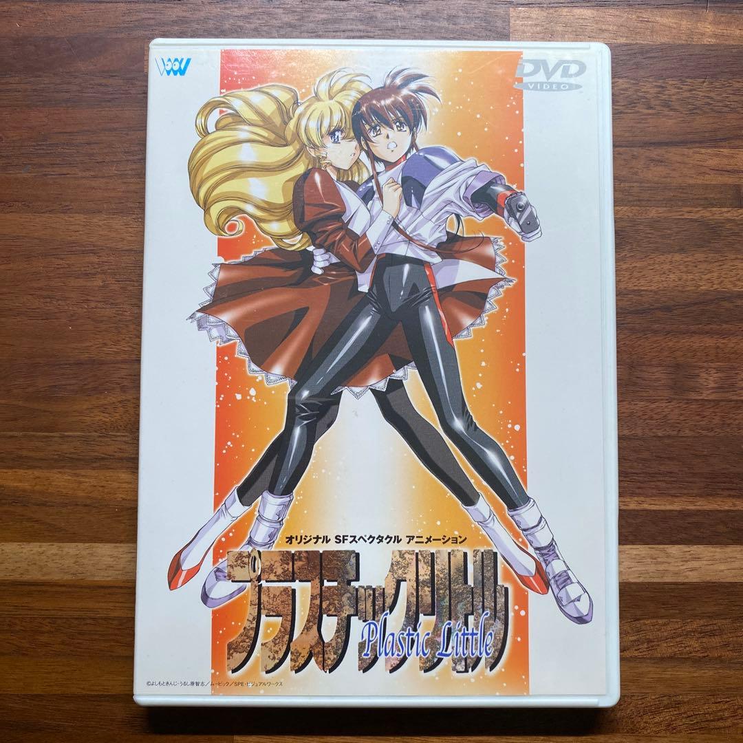 プラスチックリトル　DVD