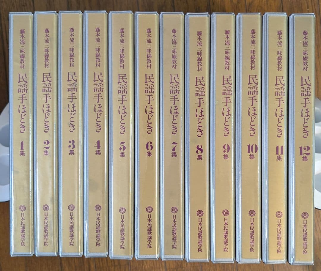 藤本流三味線教材 民謡手ほどき 全12集セット