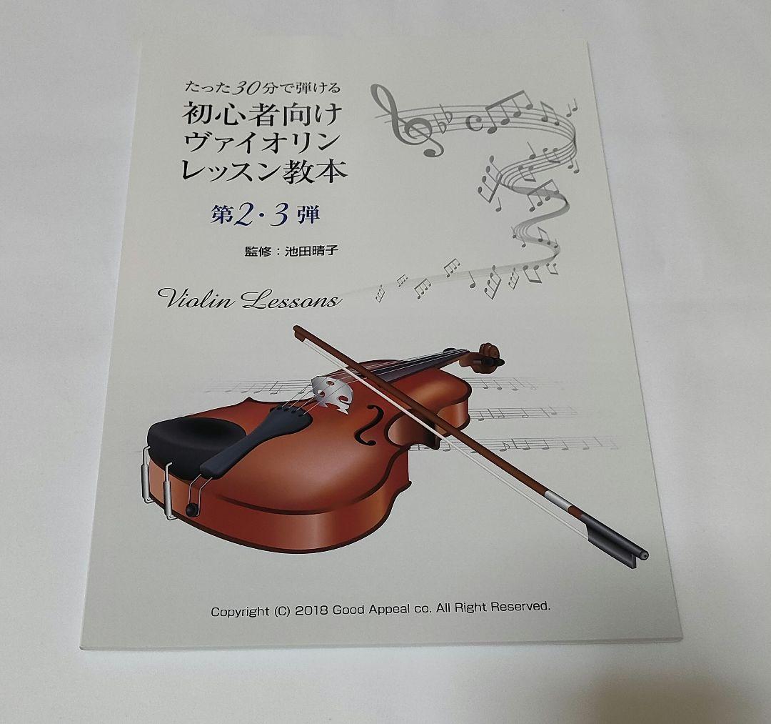 初心者向けバイオリンレッスン DVD