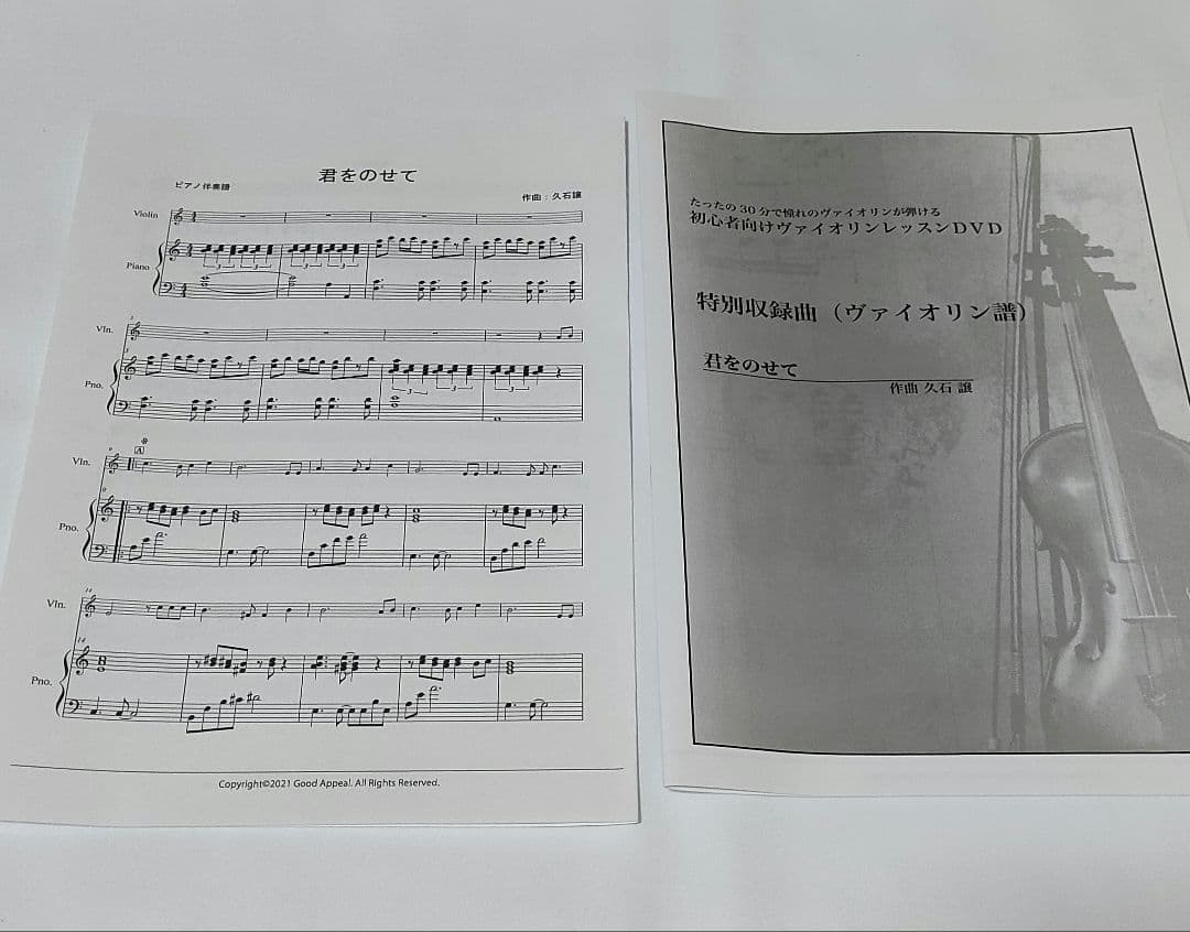 初心者向けバイオリンレッスン DVD