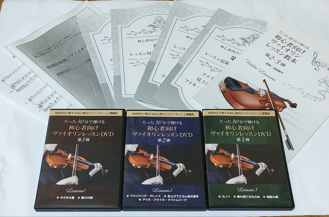 初心者向けバイオリンレッスン DVD