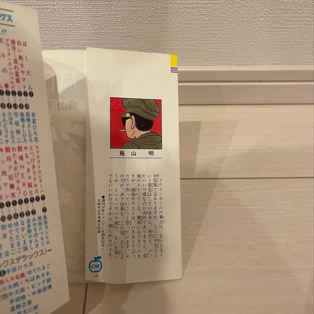 ドラゴンボール DRAGONBALL 1巻 初版 漫画 レア 希少