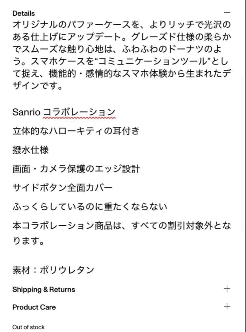 Urban Sophistication Hello Kitty 正規品