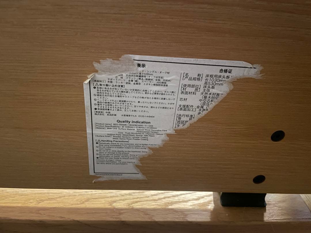 無印良品 木製 シングル ベッドフレーム ヘッドボード付　オーク　MUJI