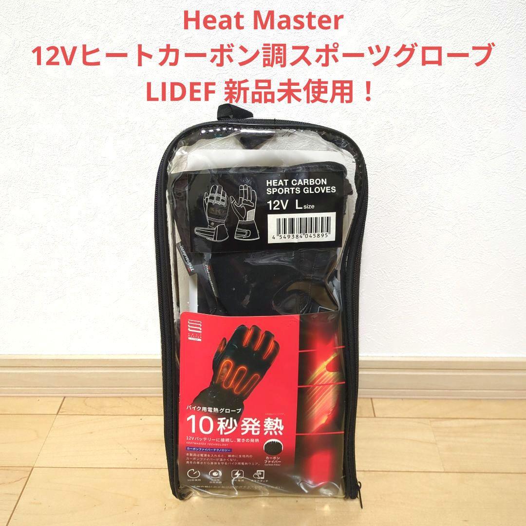 Heat Master 12Vヒートカーボン調スポーツグローブ LIDEF