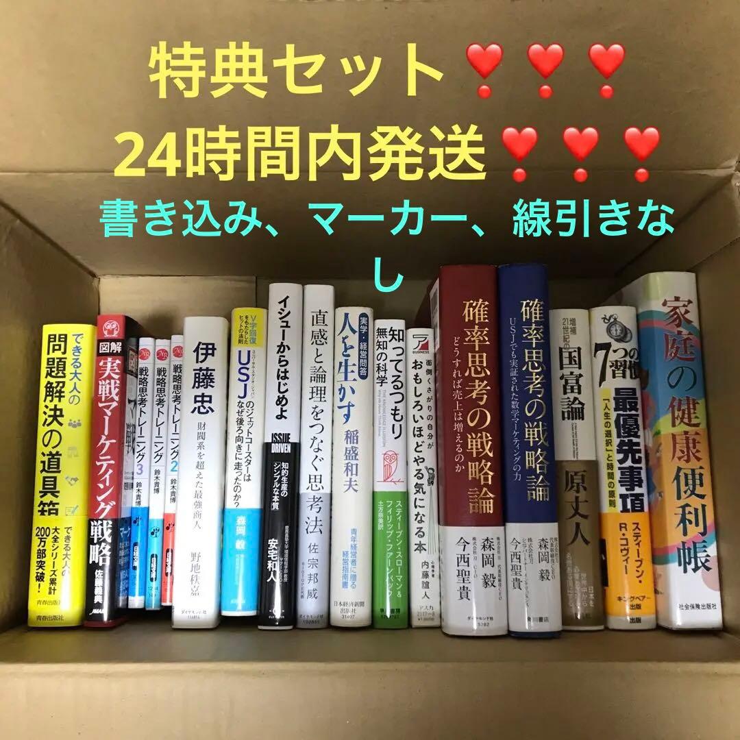 確率思考の戦略論 どうすれば売上は増えるのか　１７冊特典セット❣️❣️❣️❣️❣️おすすめ