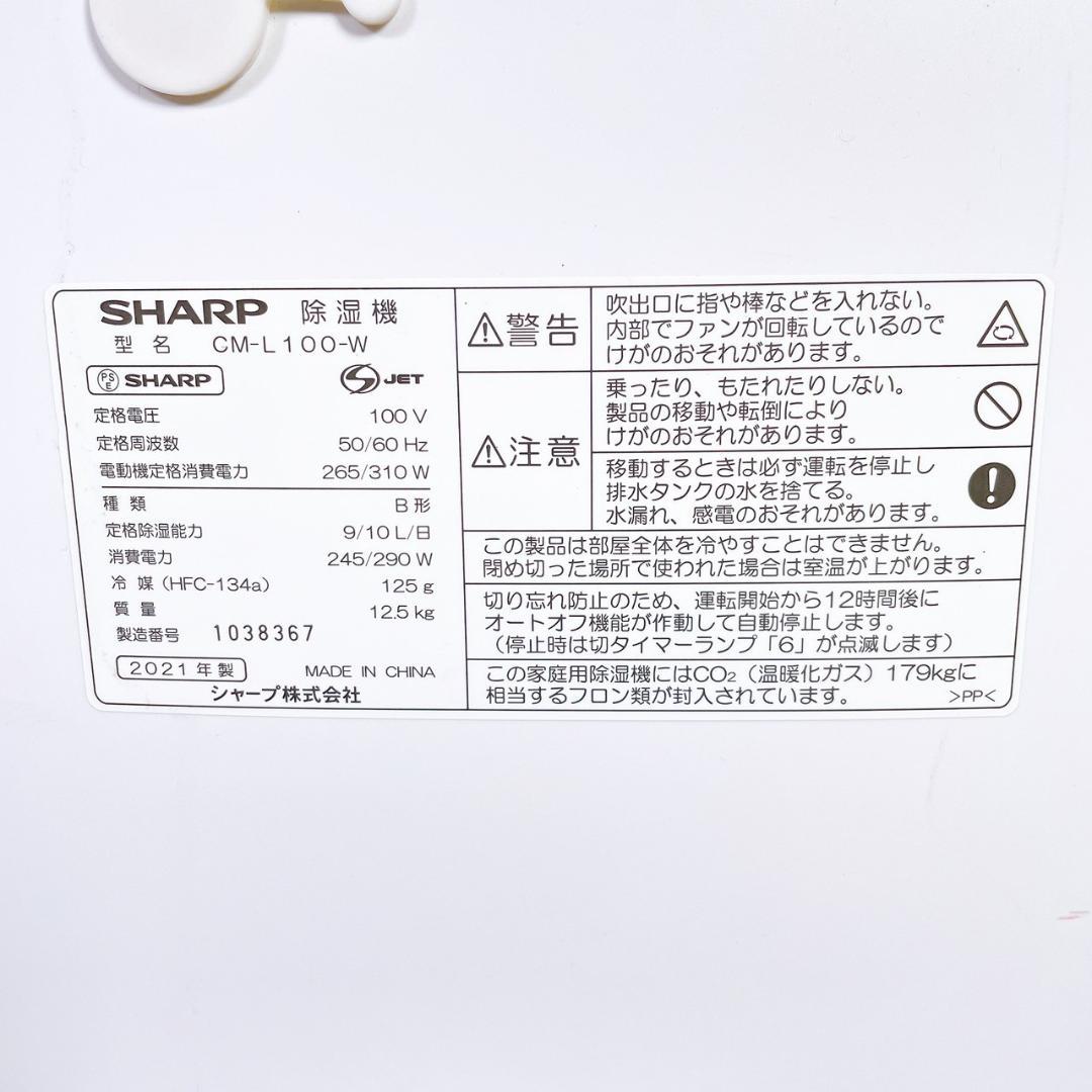 2021年製 SHARP 冷風 衣類乾燥機 除湿機 CM-L100-W