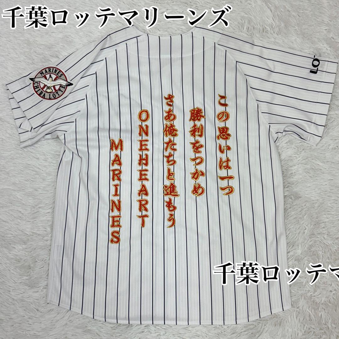 【希少】千葉ロッテマリーンズ 応援歌 ユニフォーム Mサイズ