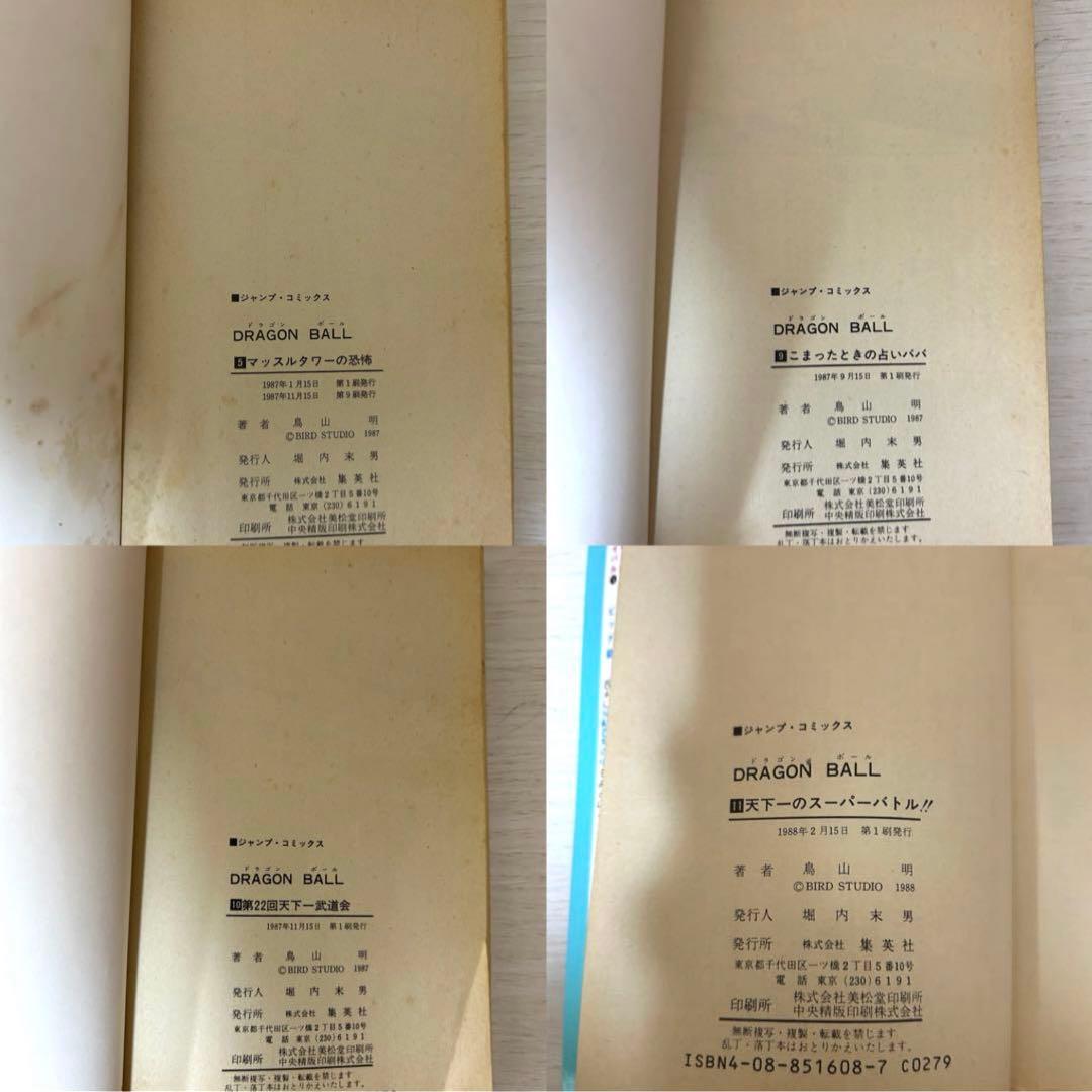 ドラゴンボール　初版　旧カバー　単行本　鳥山明　まとめ売り　集英社