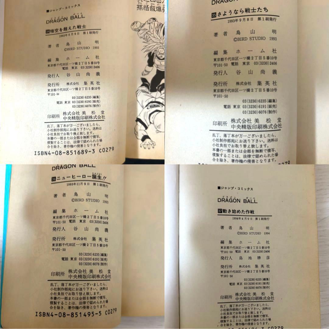 ドラゴンボール　初版　旧カバー　単行本　鳥山明　まとめ売り　集英社