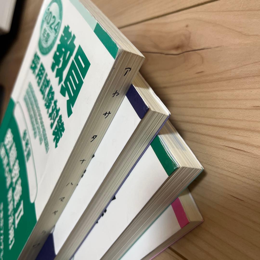 2024年度 教員採用試験対策 参考書 問題集 まとめ売り（東京アカデミー）