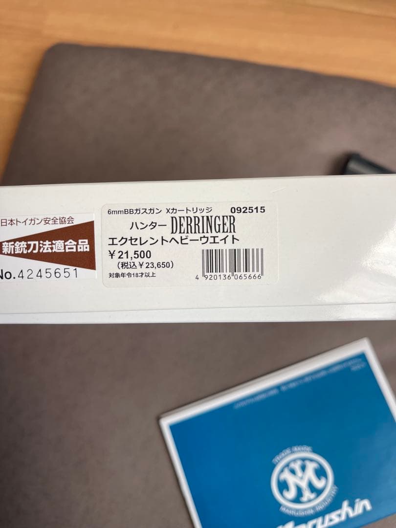 マルシン　ハンターデリンジャー　エクセレントHW