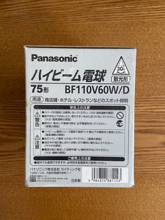 ハイビーム電球