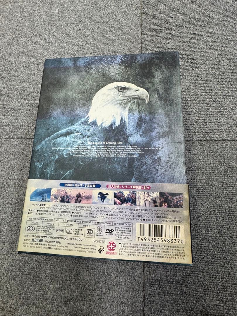 射鵰英雄伝 DVD-BOX 11枚組