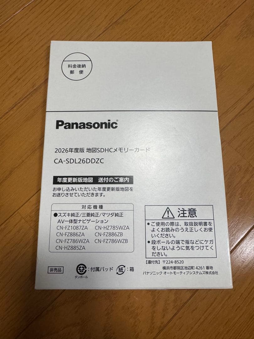 2026年度版！！スズキ、三菱、マツダ純正Panasonicナビ地図SDカード