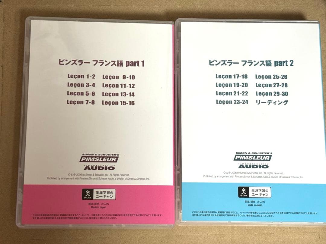 ユーキャン ピンズラー フランス語 CD