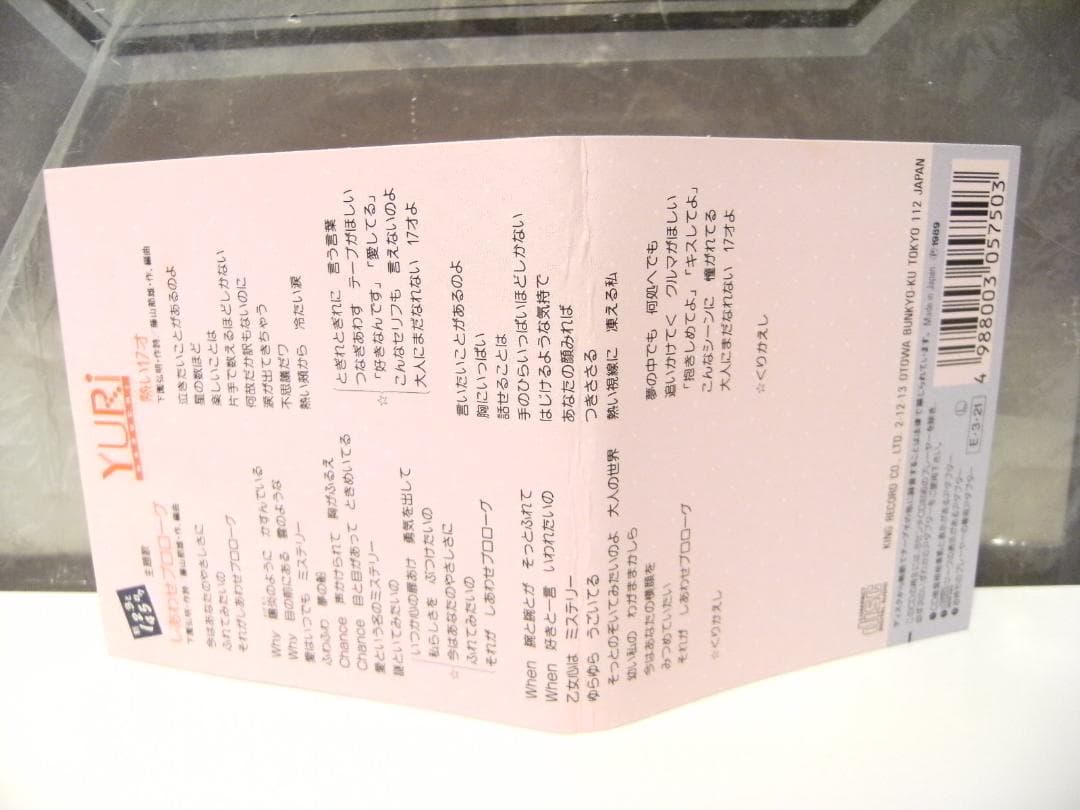 廃盤★レトロ★1989年 アイドル 成知由梨 しあわせプロローグ CDシングル