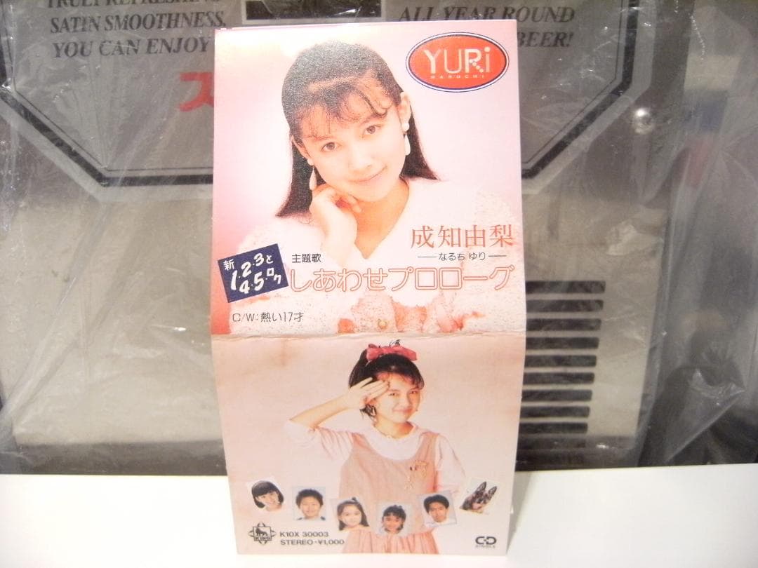 廃盤★レトロ★1989年 アイドル 成知由梨 しあわせプロローグ CDシングル