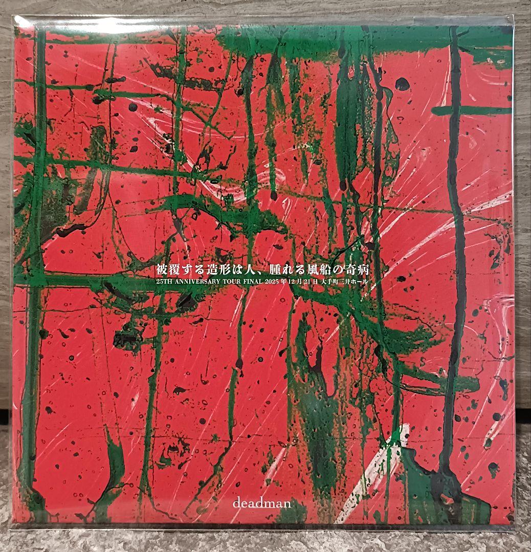 deadman「予兆飛行」配布品