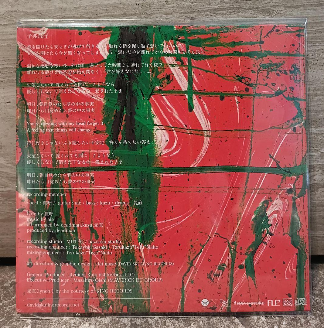 deadman「予兆飛行」配布品