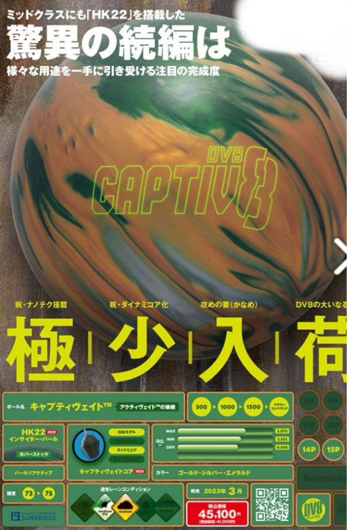 ボウリング　キャプティヴェイト　新品　15ポンド4オンス