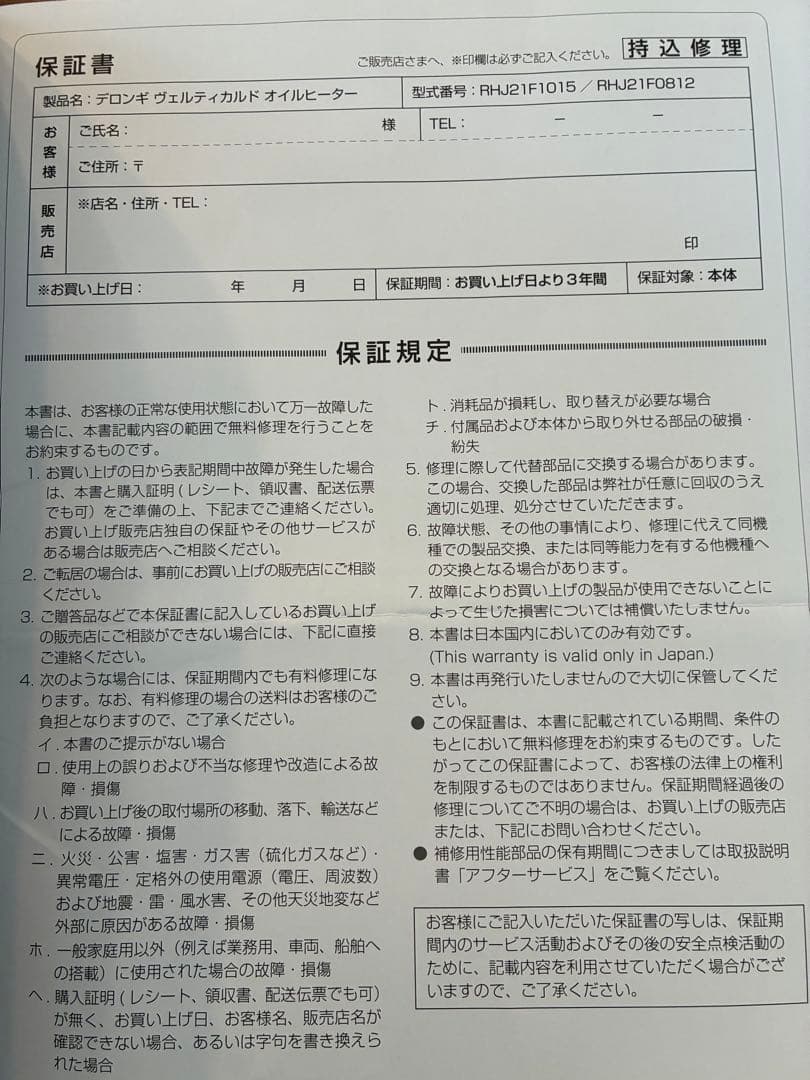 DeLonghi VertiCaldo オイルヒーター