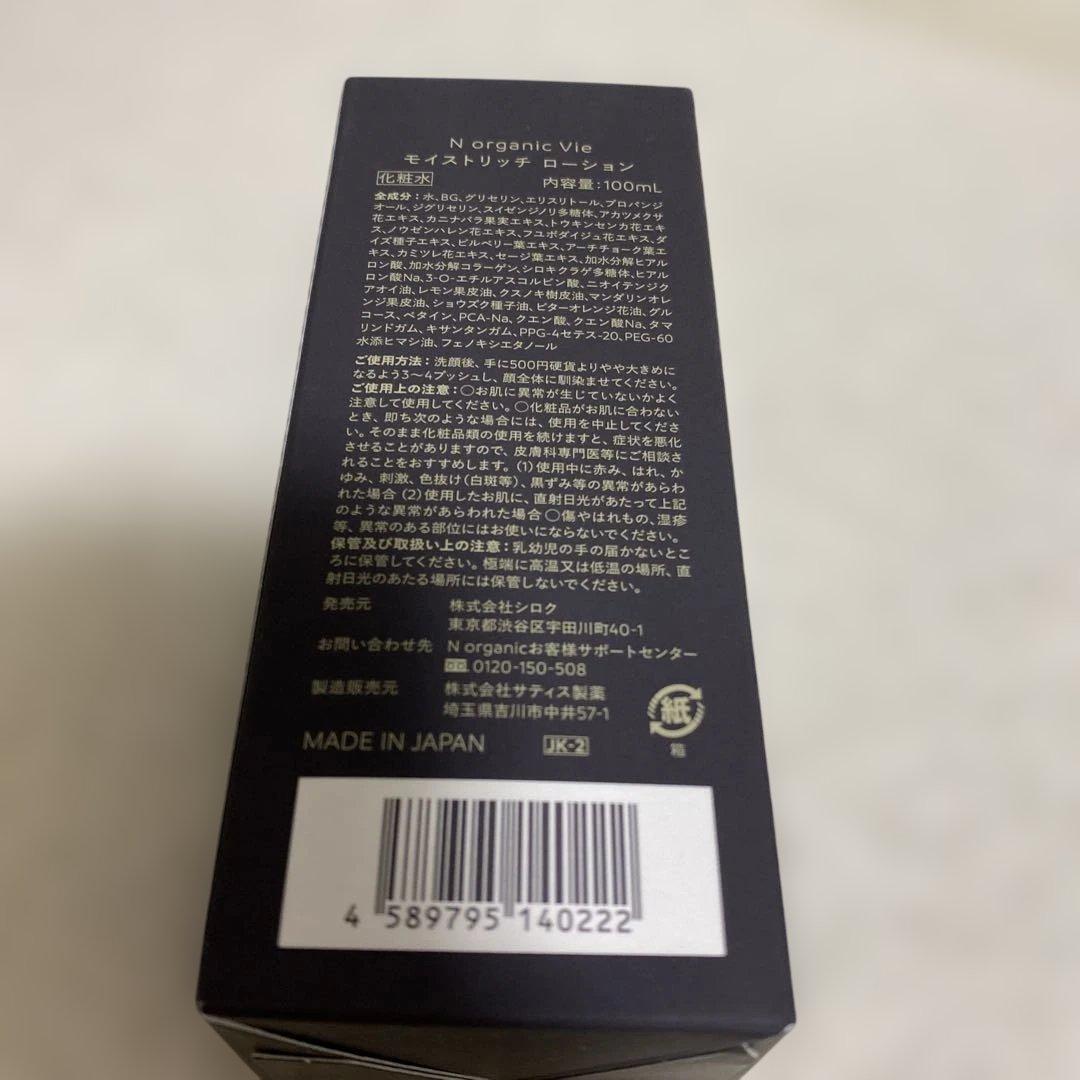 専用　N organic Vie トライアルセット