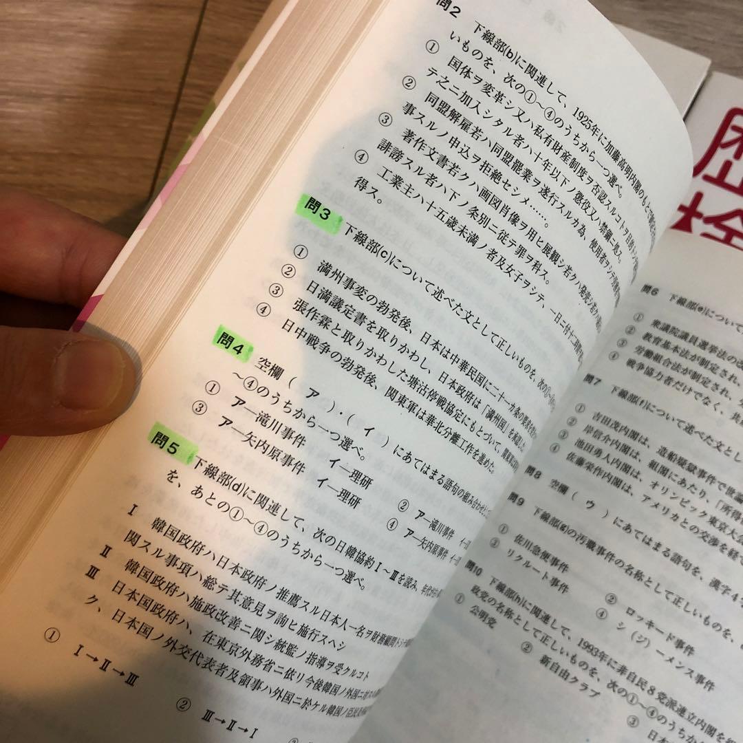 歴史能力検定 2019年実施 第38回 全級問題集