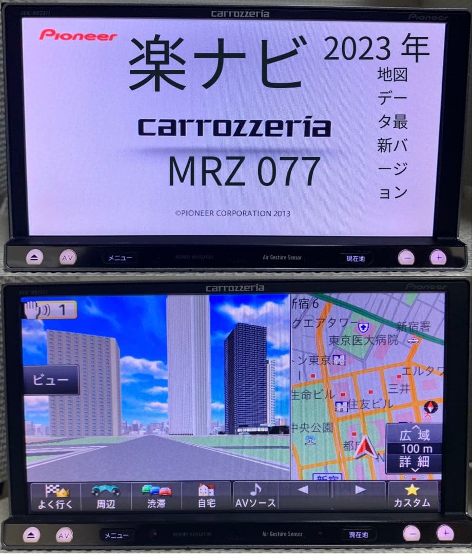 最新地図データ2023年版最新バージョンのカロッツェリア楽ナビMRZ077