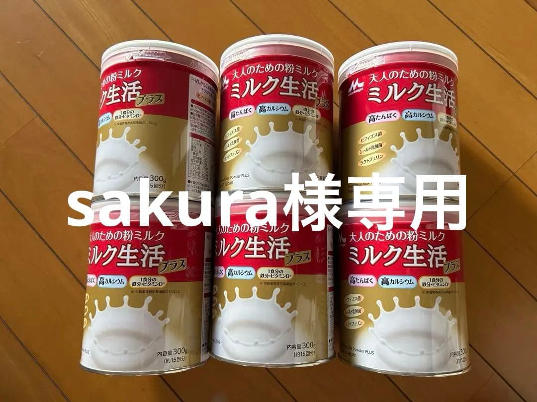ミルク生活 プラス 300g 6缶セット(内1缶は普通のミルク)　おまけつき
