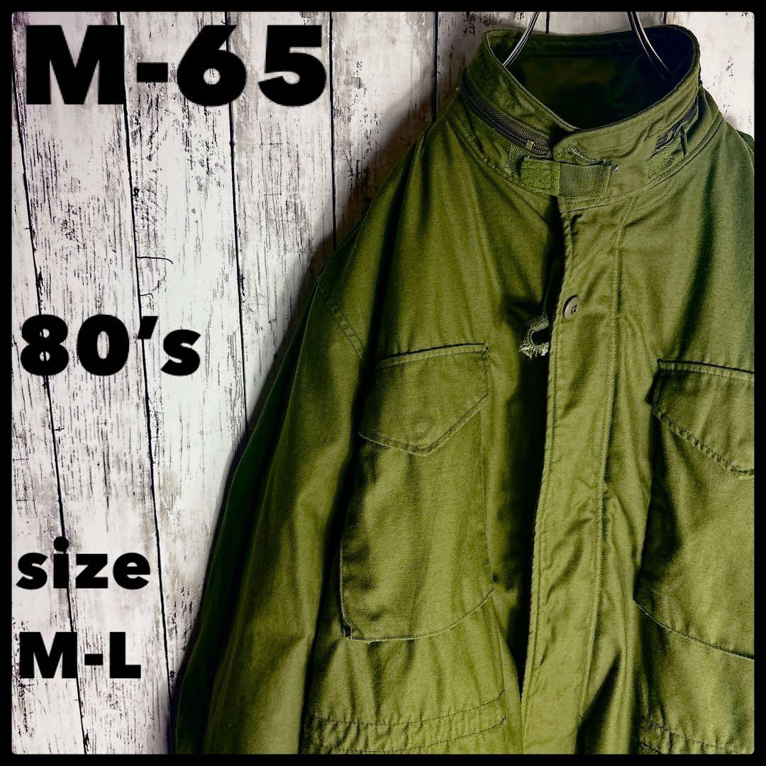 M-65 フィールドジャケット 80s オリーブ US ARMY M-L