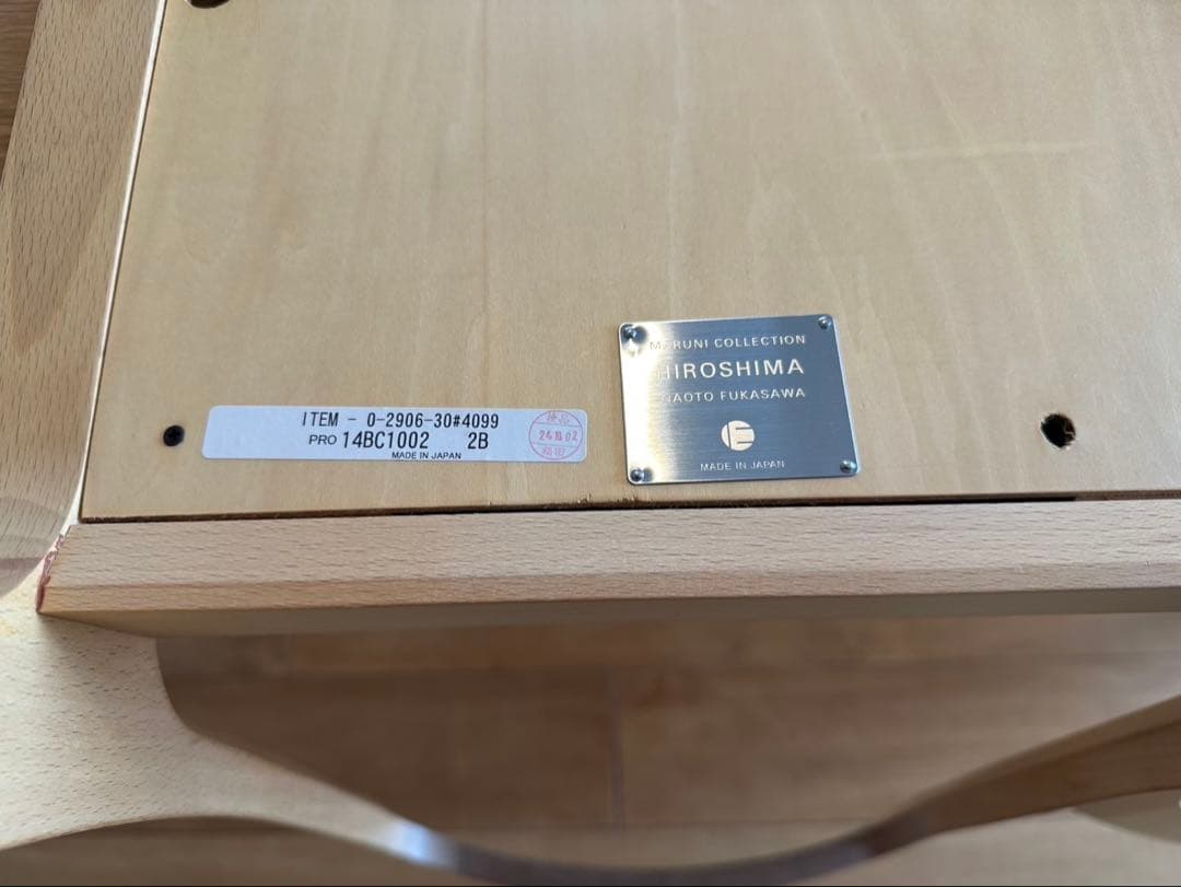 マルニ木工 ヒロシマ／木製ダイニングチェア 2脚セット