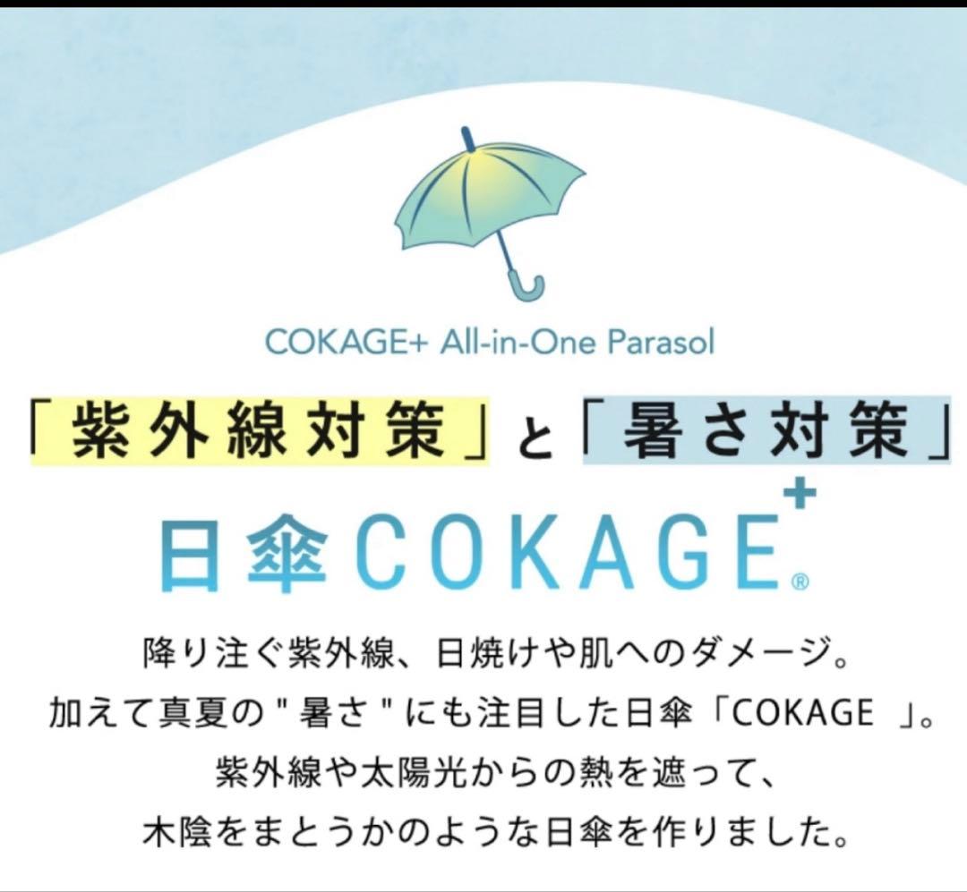 1週間間限定15,500円▶︎14,000円【新品未使用】COKAGE+ 2段