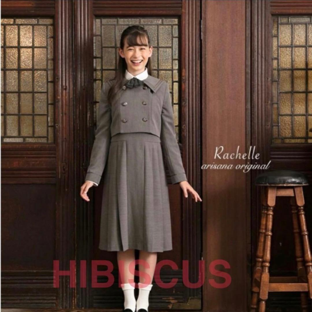 卒服　アリサナ 卒業入学式　フォーマルセット　150【匿名配送】