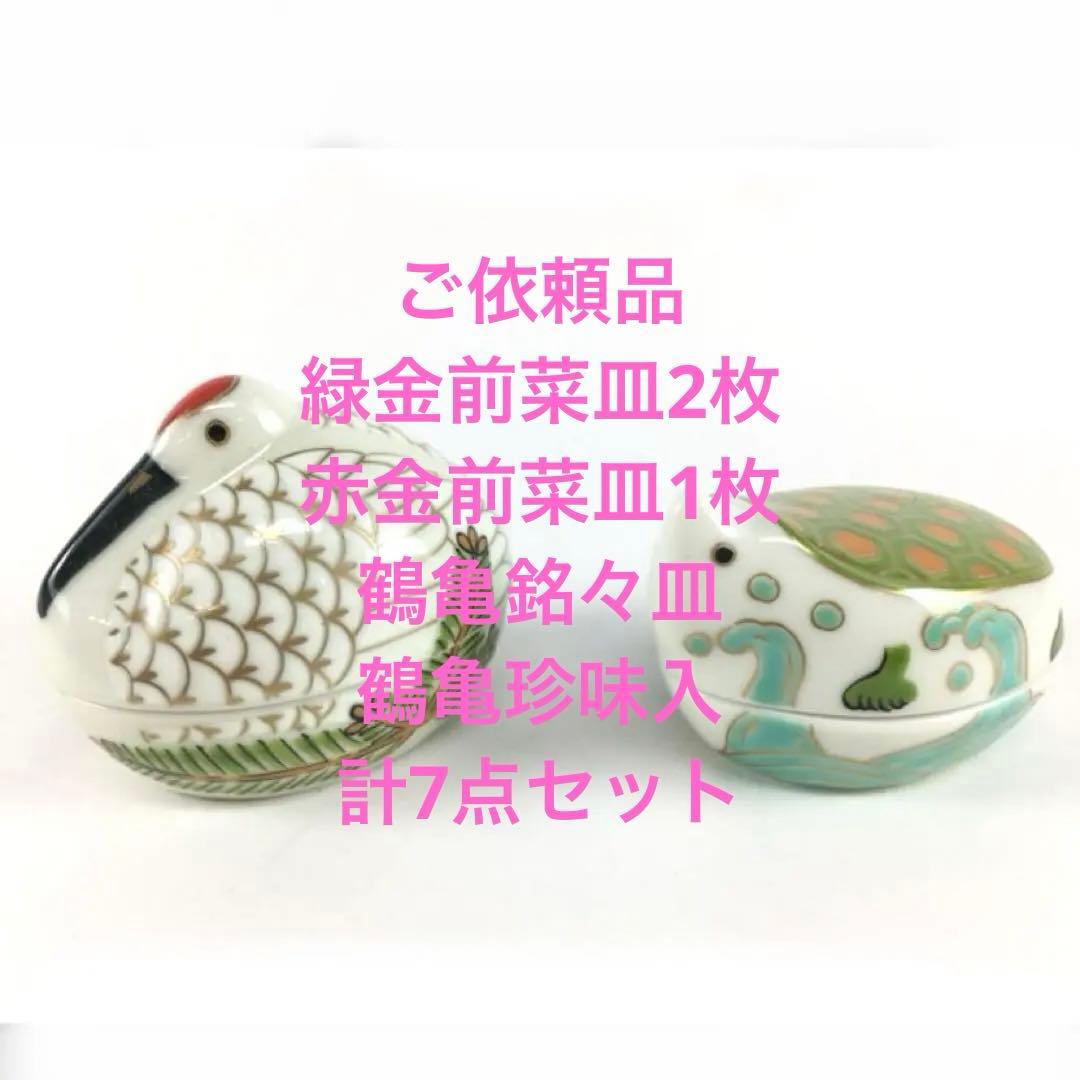 有田焼幸楽窯7点セット