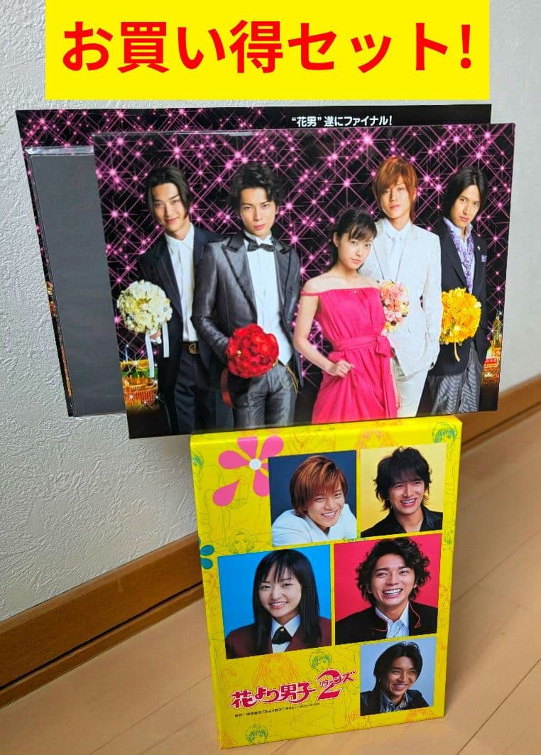 花より男子 DVD セット