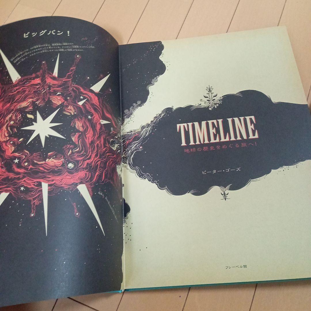 マップス・タイムライン　3冊セット