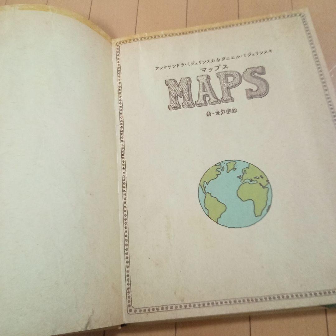 マップス・タイムライン　3冊セット